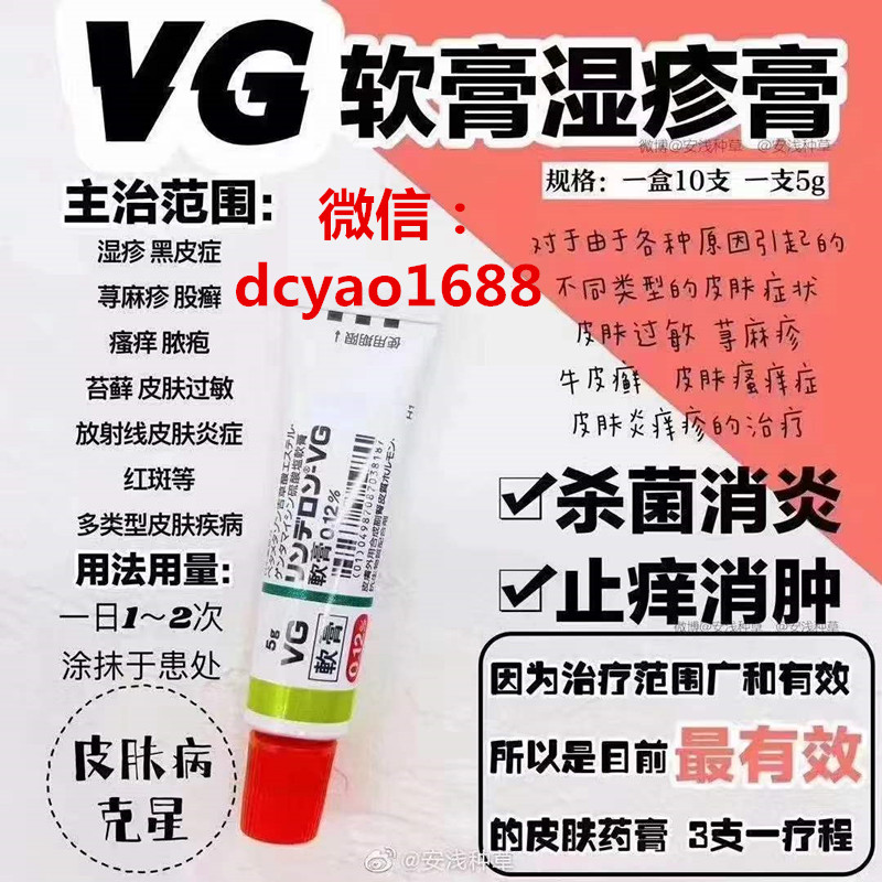 Vg软膏