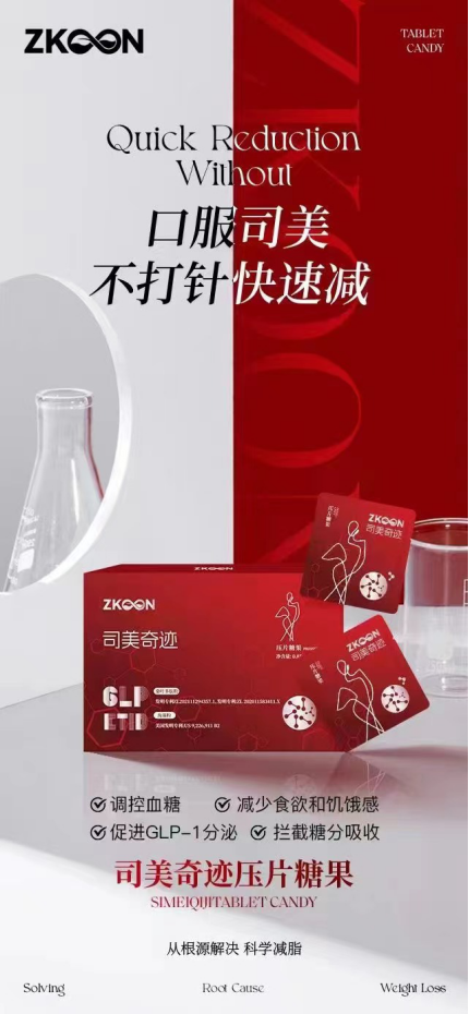 司美奇迹压片糖果是什么减肥产品, 原材料是什么，怎么加入-月光资讯网