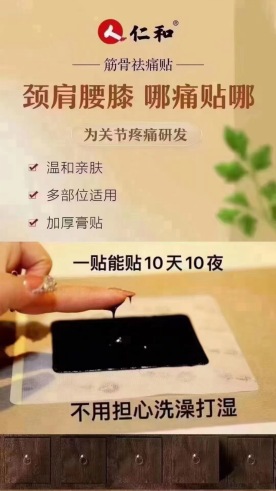 仁和筋骨祛痛贴代理有什么要求，购买找谁咨询-月光资讯网