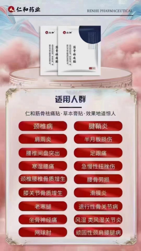 仁和筋骨祛痛贴代理有什么要求，购买找谁咨询-月光资讯网