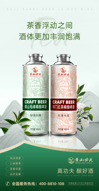 黄山功夫精酿啤酒是什么茶叶酿造的？-月光资讯网