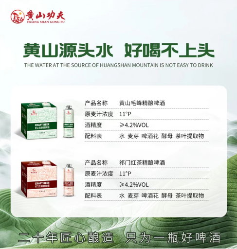 黄山功夫精酿啤酒是什么茶叶酿造的？-月光资讯网