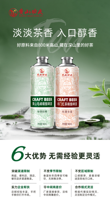 黄山功夫精酿啤酒是什么茶叶酿造的？-月光资讯网
