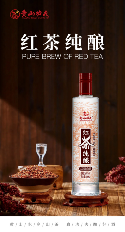 黄山功夫茶酒是什么时候新品上市的-月光资讯网