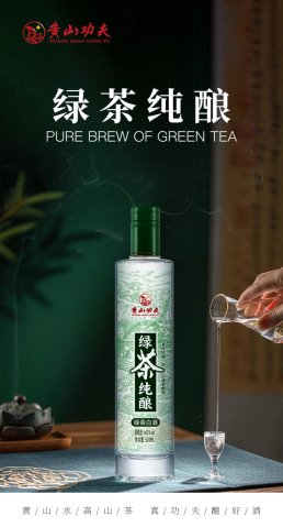 黄山功夫茶酒是什么时候新品上市的-月光资讯网