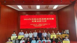 慶陽市托育職業(yè)技能競賽成功舉辦