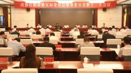 慶陽(yáng)市政協(xié)五屆十二次常委會(huì)會(huì)議召開
