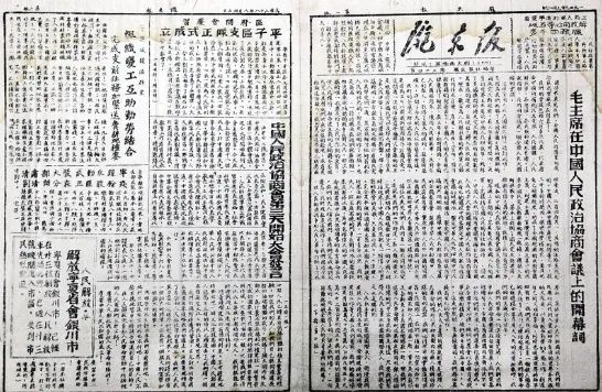 1949年9月26日出版的《陇东报》