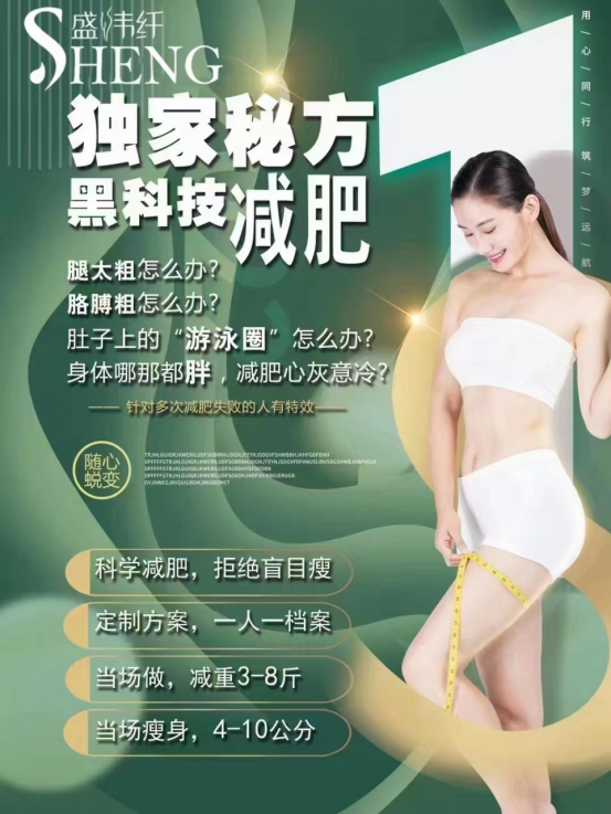火爆朋友圈的盛伟纤涂抹瘦宣传的是不是真的？-月光资讯网