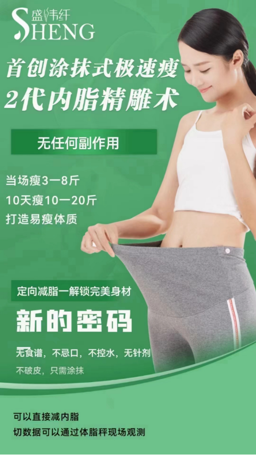 火爆朋友圈的盛伟纤涂抹瘦宣传的是不是真的？-月光资讯网