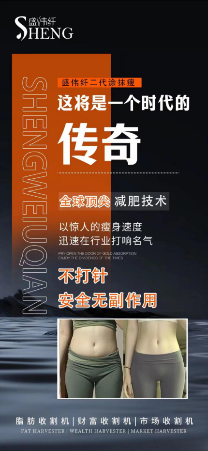 火爆朋友圈的盛伟纤涂抹瘦宣传的是不是真的？-月光资讯网