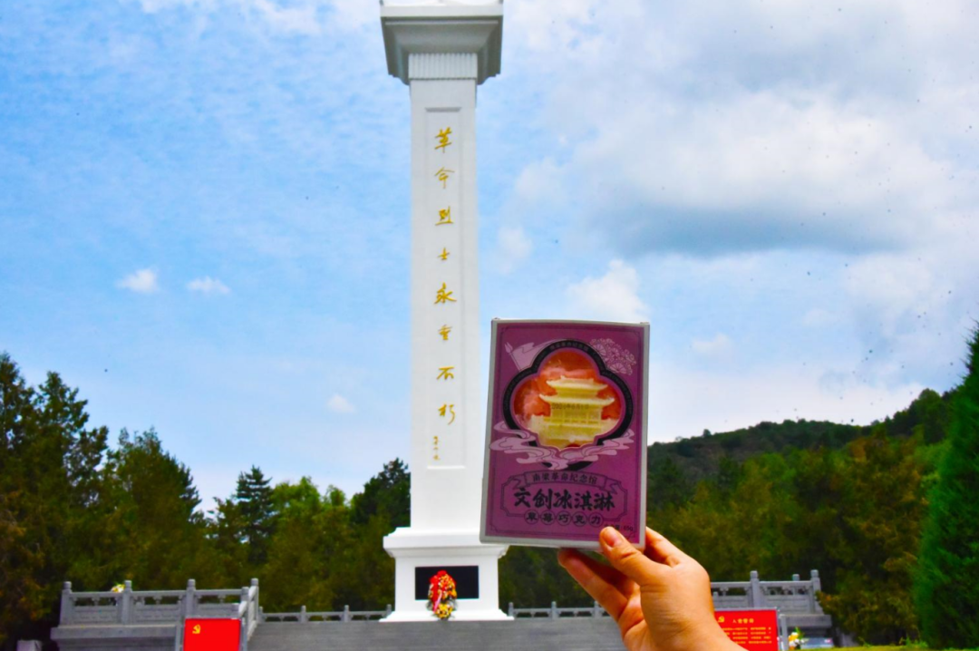 紅色南梁文創(chuàng)雪糕