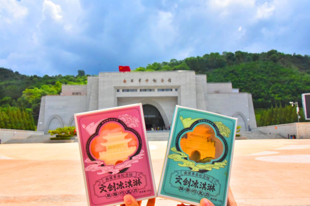 紅色南梁文創(chuàng)雪糕