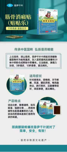 苗伊千叶追风筋骨液多少钱一瓶？-月光资讯网
