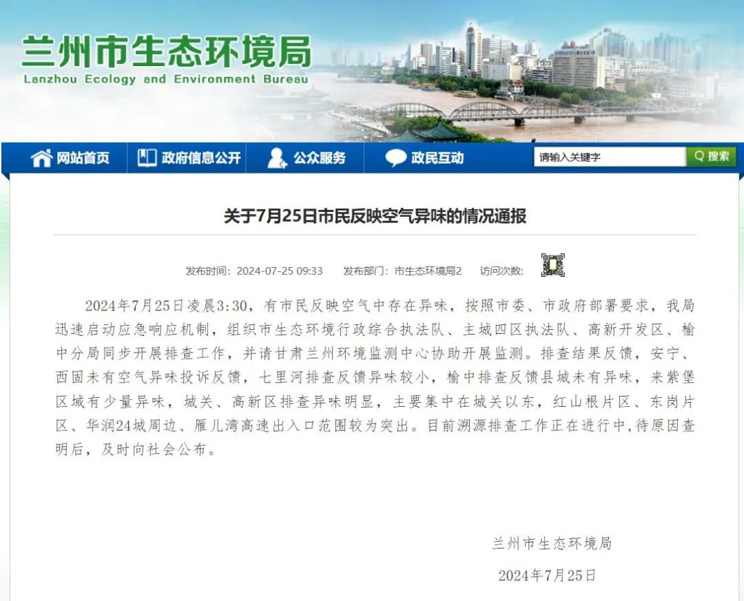 兰州市生态环境局官网截图
