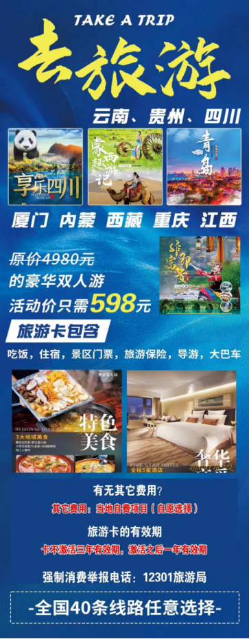 以世旅游是真的假的，怎么联系-月光资讯网