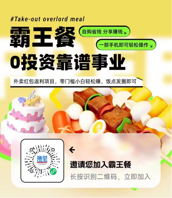 馋宝霸王餐是什么，怎么赚钱盈利-月光资讯网