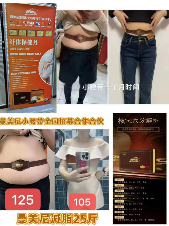 曼美尼小腰带减肥是真的吗？价格贵吗？-月光资讯网