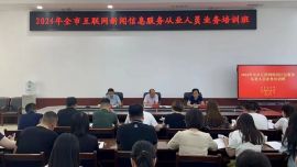 2024年慶陽市互聯(lián)網(wǎng)新聞信息服務(wù)從業(yè)人員業(yè)務(wù)培訓(xùn)班開班