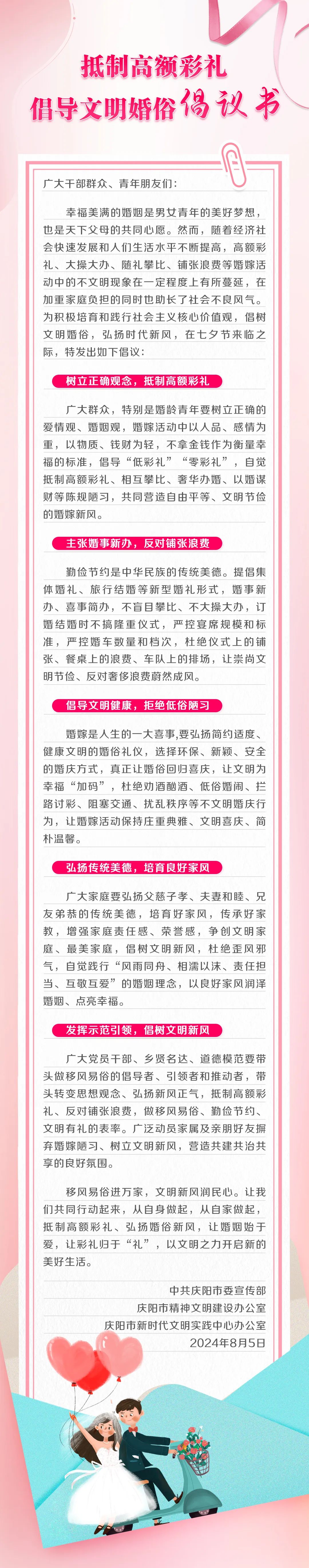 抵制高额彩礼，倡导文明婚俗倡议书