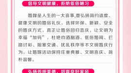 抵制高額彩禮，倡導(dǎo)文明婚俗倡議書