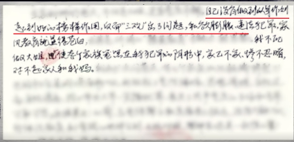 向紅瓊手寫的懺悔書