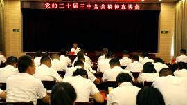 甘肅省公路事業(yè)發(fā)展中心黨委副書記張樹泉在慶陽公路事業(yè)發(fā)展中心宣講黨的二十屆三中全會精神
