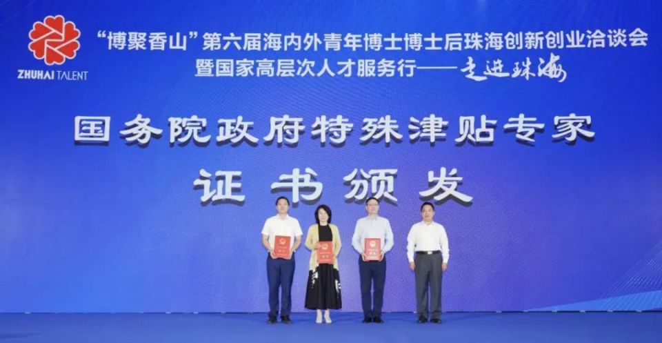 董明珠获授国务院政府特殊津贴专家证书现场