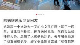 湖北妈妈带13岁女儿来长沙与同龄网友“奔现”：我相信她的防骗意识和择友方式