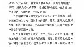 G1816烏瑪高速XK813+200-XK816+200段、XK825+000-XK827+600段路基沉陷處治公告