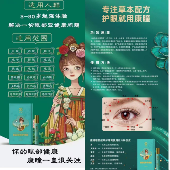 康瞳护眼膏一盒多少钱，招商微信是多少-月光资讯网