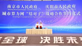 周繼軍應(yīng)邀出席第八屆未來(lái)網(wǎng)絡(luò)發(fā)展大會(huì) 慶陽(yáng)市人民政府與南京市人民政府簽訂城市算力網(wǎng)“結(jié)對(duì)子”戰(zhàn)略合作協(xié)議