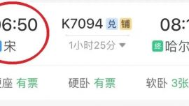 你没看错！12306上真有一个字的火车站，以修建车站时领工者的姓命名
