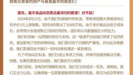 39元月餅被標價1元，賣出六百萬份損失數(shù)億？嘉華食品致歉