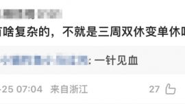 马上迎来5周调休！网友：看花眼！
