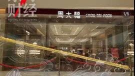 周大福现2米纯金金箍棒售价180万，门店回应：全国只有一件，和黑神话没关系
