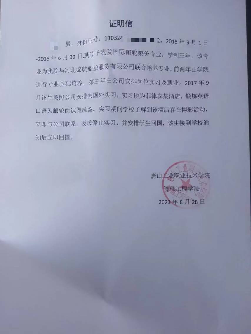 赵磊学校给他开的证明  受访者 供图