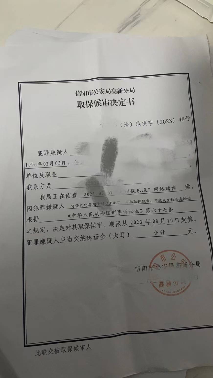一位涉案职校生的取保决定书  受访者 供图