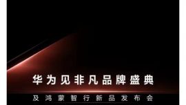 華為官宣9月10日新品發(fā)布會，再度與蘋果撞檔了