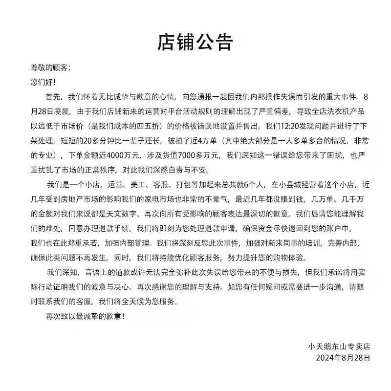 ▲涉事店铺发布的公告