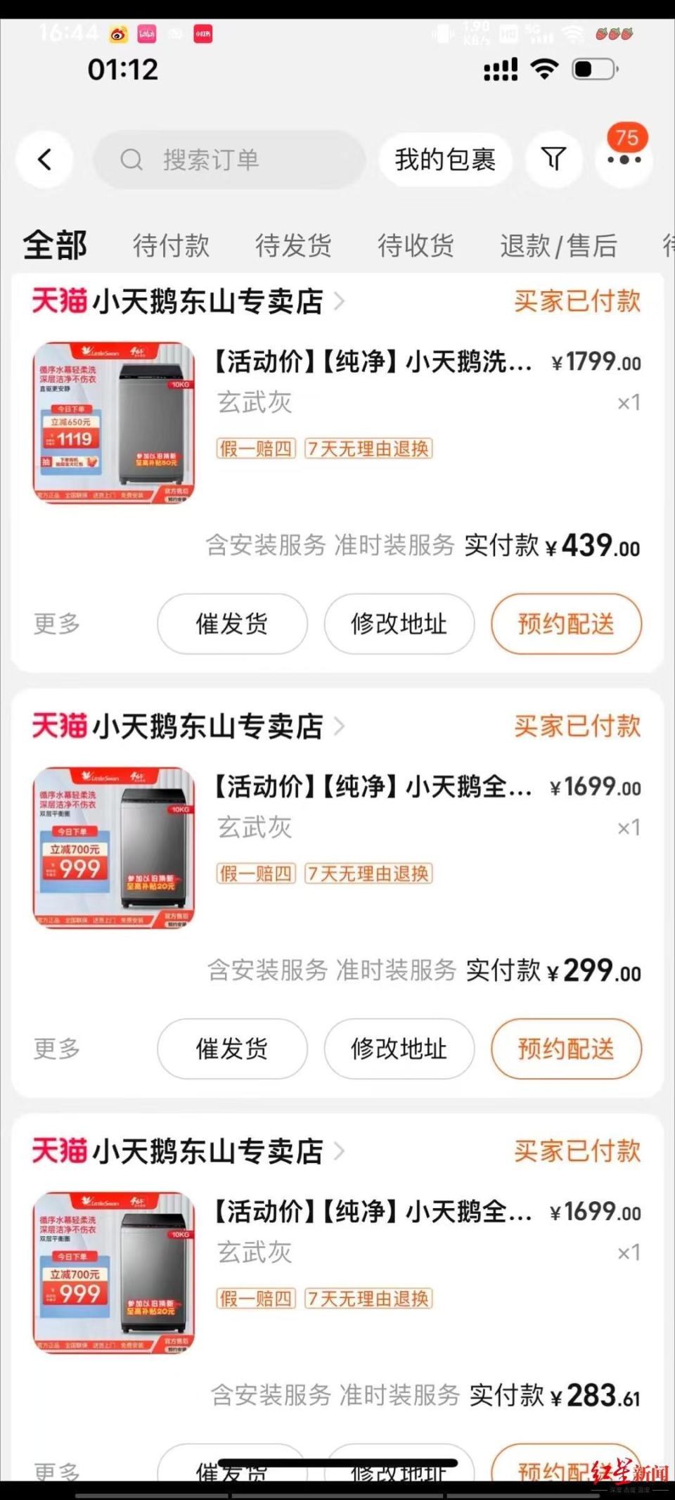 ▲王女士在该店铺下单的小天鹅洗衣机截图 受访者供图