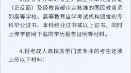 慶陽(yáng)市2024年成人高校招生全國(guó)統(tǒng)一考試報(bào)名資格審核確認(rèn)公告