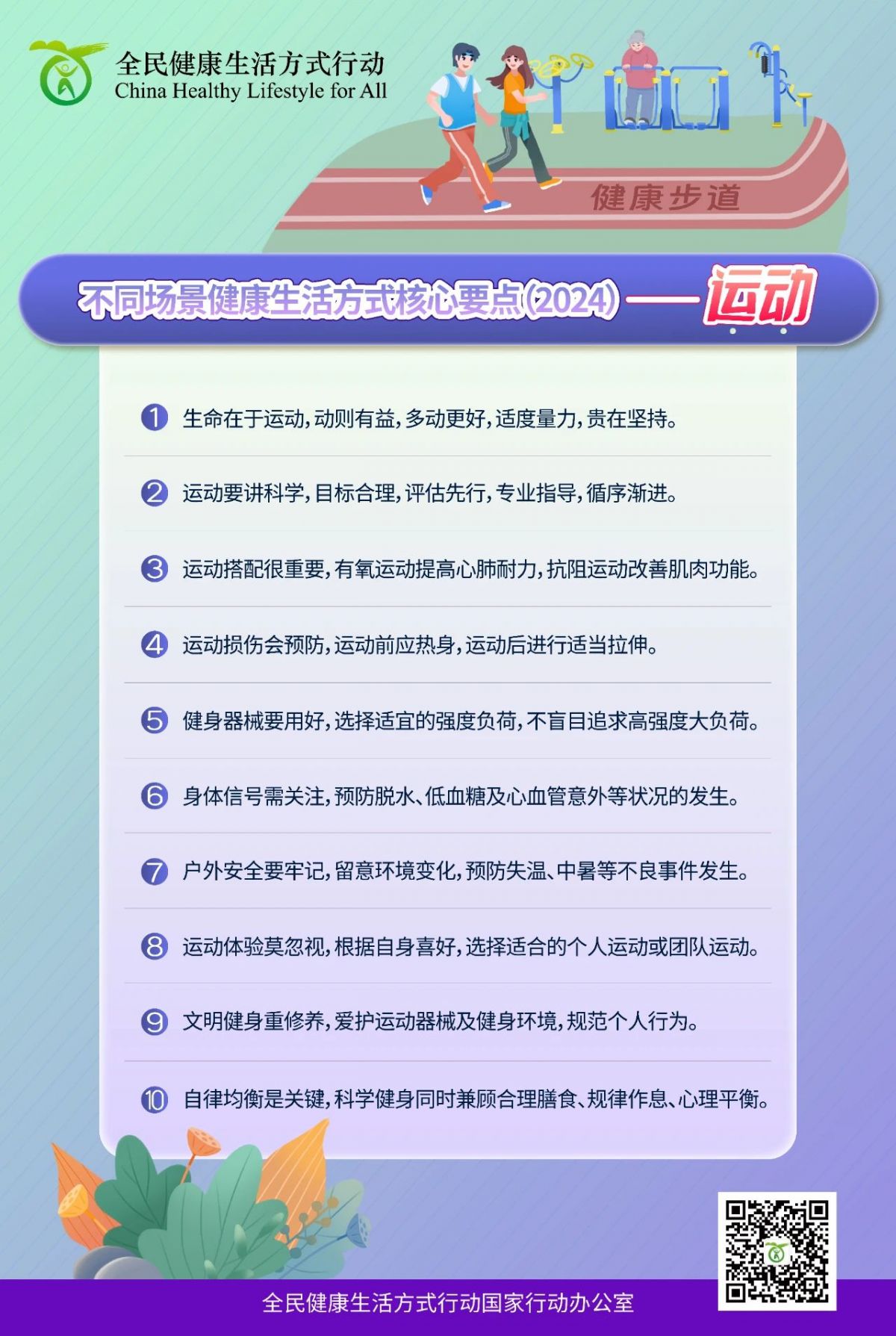 运动场景