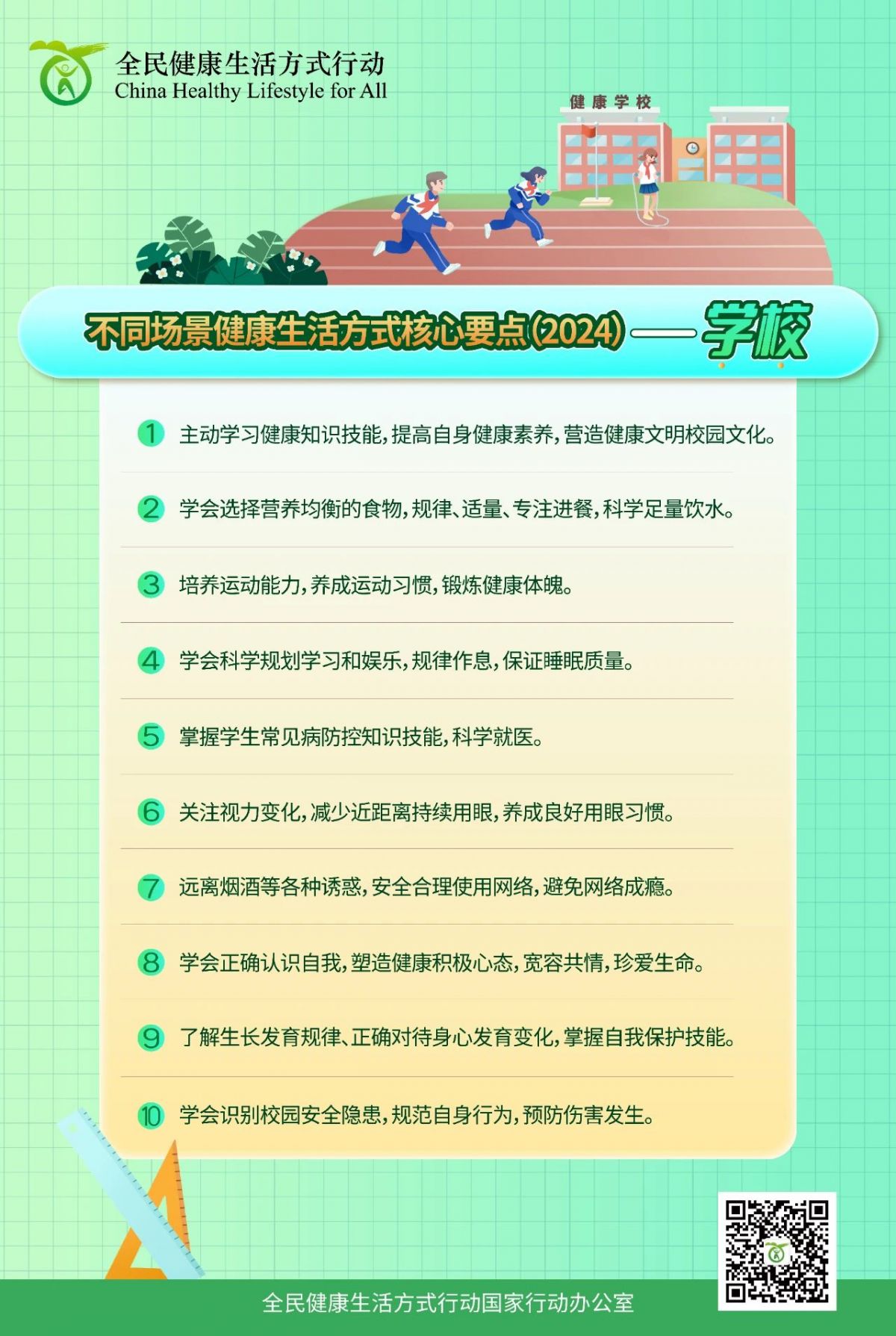 学校场景