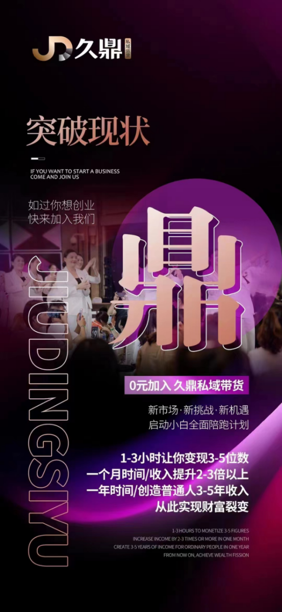 久鼎私域流量都是哪些范围，都是正规的来源吗-月光资讯网