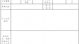 關(guān)于2024年度鎮(zhèn)原縣文化人才服務(wù)支持艱苦邊遠(yuǎn)地區(qū)和基層一線專(zhuān)項(xiàng)工作的招募公告