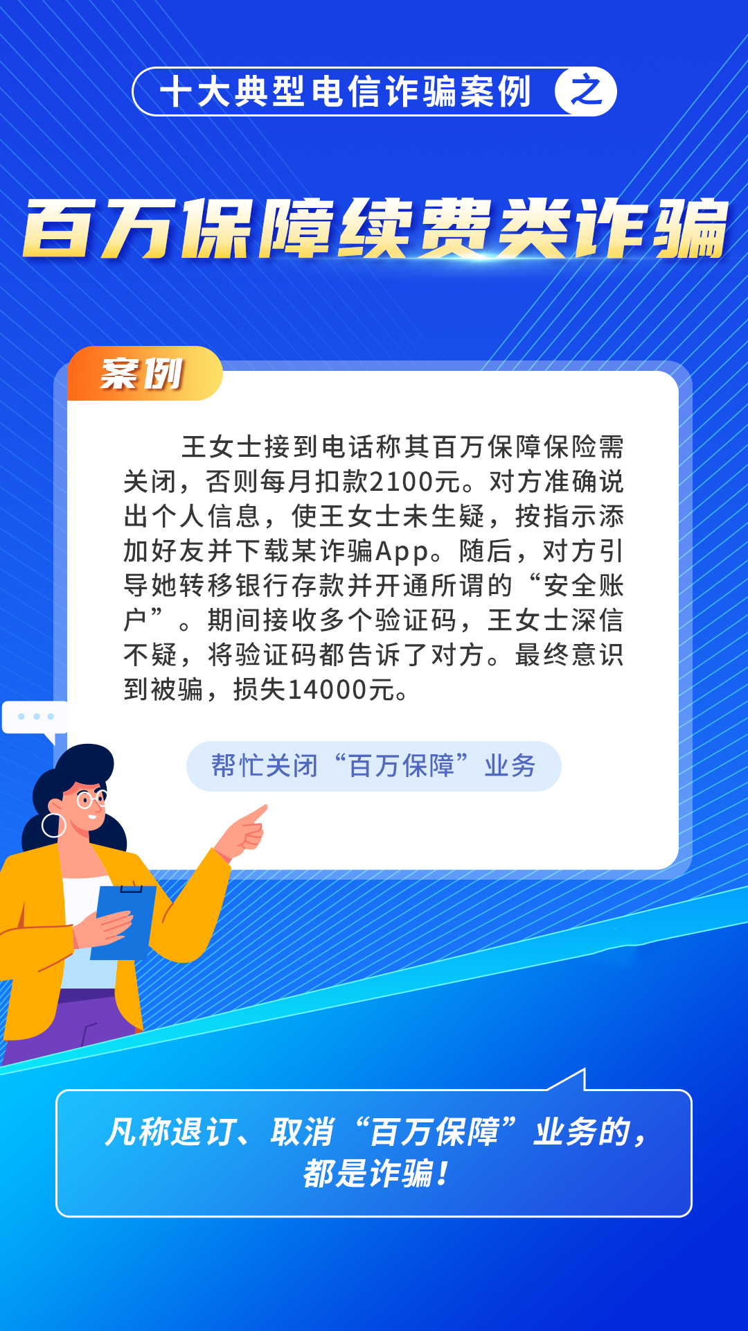 十大典型电信诈骗案例