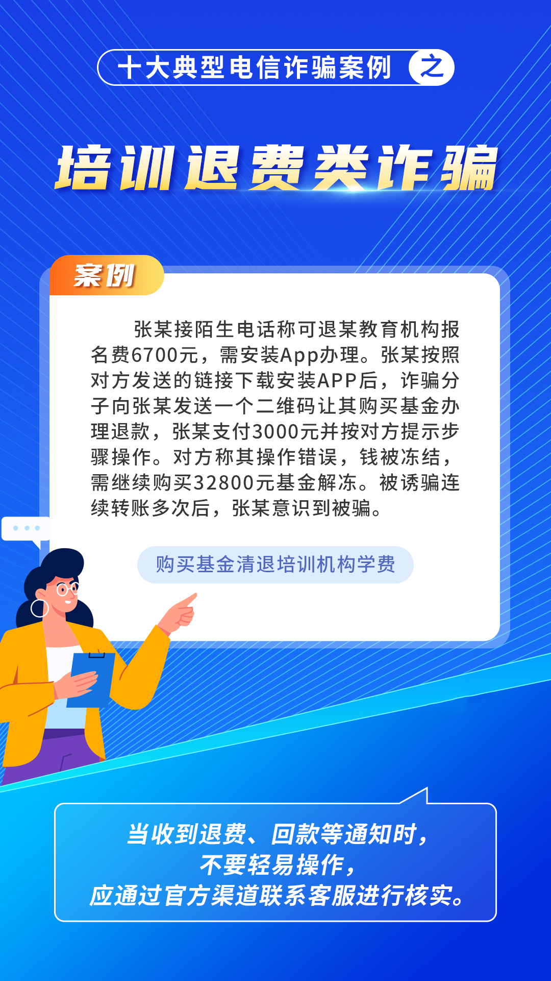 十大典型电信诈骗案例