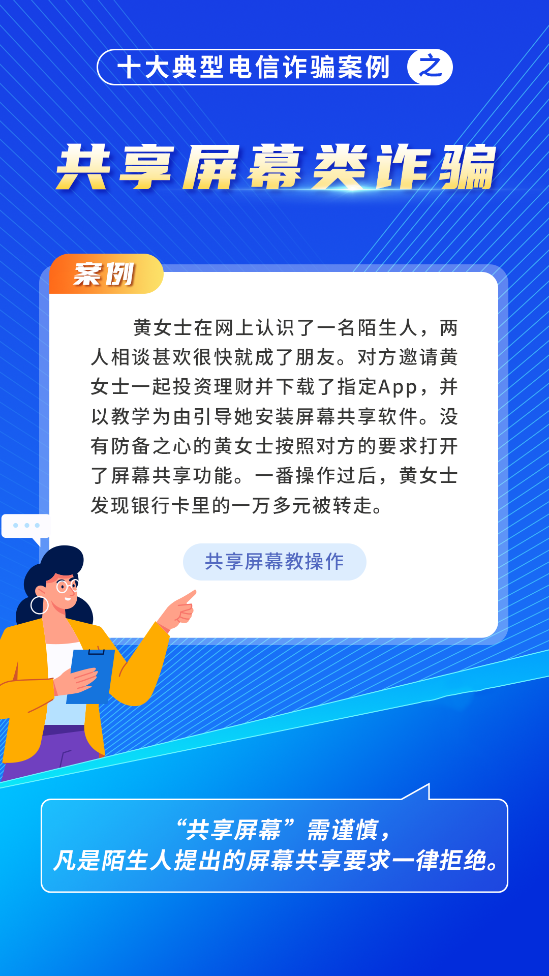 十大典型电信诈骗案例