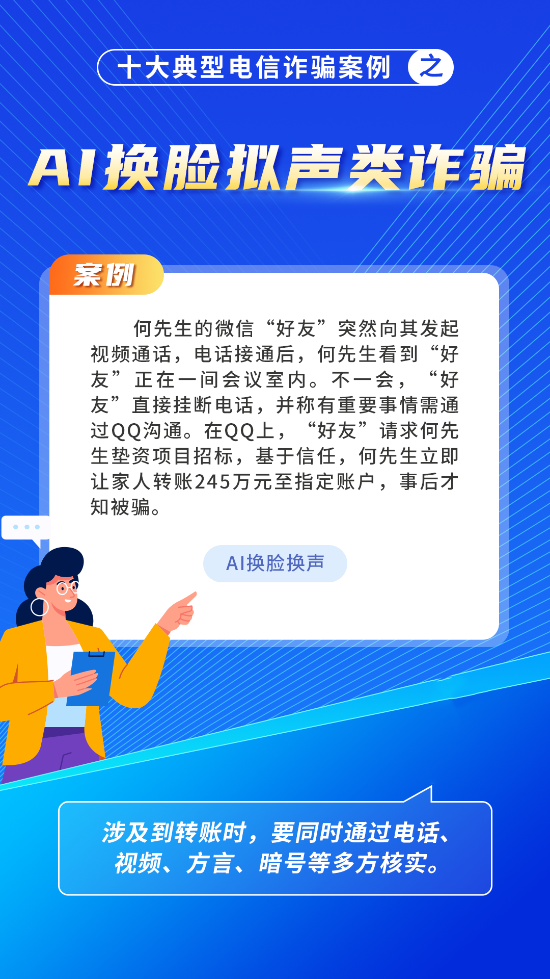 十大典型电信诈骗案例